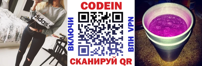 Codein напиток Lean (лин)  mega как войти  Шумерля 